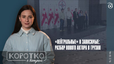 konji shorts thumbnale youtube 4 SOVA-блог "Единая нейтральная Грузия", featured, Грузинская мечта, новая партия