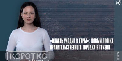 konji shorts thumbnale youtube 6 SOVA-блог featured, гора Арсенал, Грузинская мечта, парламент Грузии, правительственный квартал
