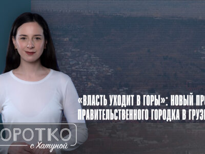 konji shorts thumbnale youtube 6 политика featured, гора Арсенал, Грузинская мечта, парламент Грузии, правительственный квартал