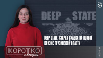 konji shorts thumbnale youtube 9 SOVA-блог deep state, featured, глубинное государство, Грузинская мечта, Заза Шатиришвили, пропаганда
