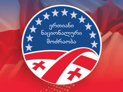 "Нацдвижение" подало в Конституционный суд иск против законов "Мечты" о запрете политпартий 2 nacdvijenie новости Грузинская мечта, запрет политических партий, нацдвижение