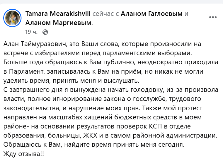 screenshot 2025 12 23 092325 новости Алан Гаглоев, оккупированные регионы Грузии, Тамара Меаракишвили, Южная Осетия. Цхинвальский регион