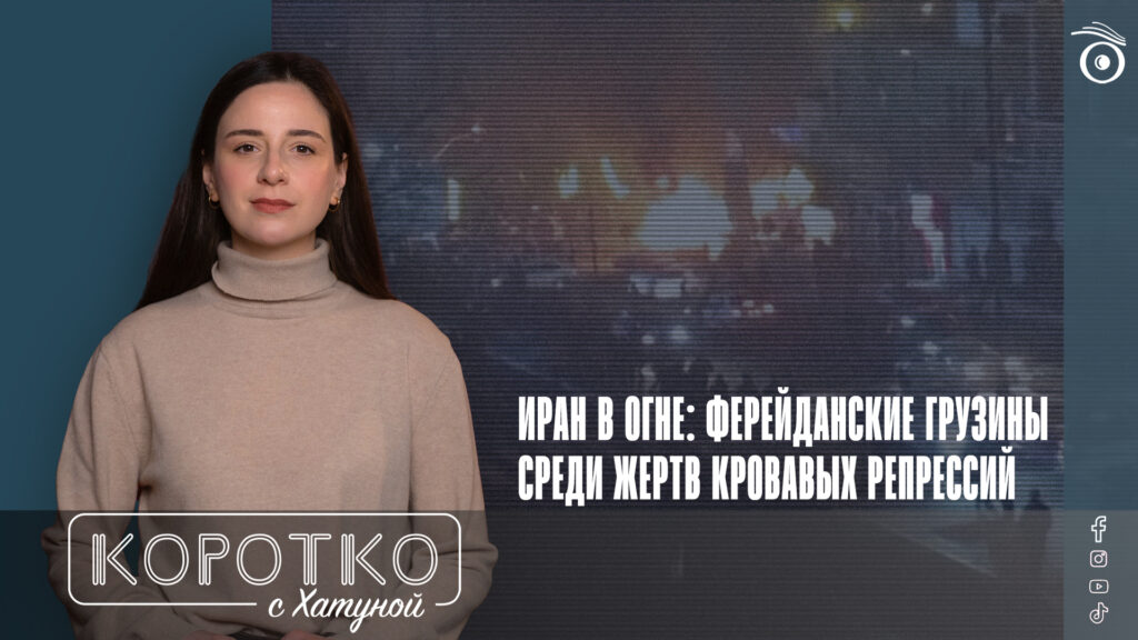 konji shorts thumbnale youtube 2 SOVA-блог featured, Грузия-Иран, иран, Исфахан-Тбилиси, протесты в Иране, Ферейданцы