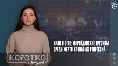 konji shorts thumbnale youtube 2 SOVA-блог featured, Грузия-Иран, иран, Исфахан-Тбилиси, протесты в Иране, Ферейданцы