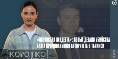 konji shorts thumbnale youtube 3 политика featured, воры в законе, Грузинская мечта, криминальный мир, Леван Джангвеладзе, Отар Парцхаладзе