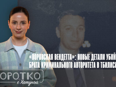 konji shorts thumbnale youtube 3 новости featured, воры в законе, Грузинская мечта, криминальный мир, Леван Джангвеладзе, Отар Парцхаладзе