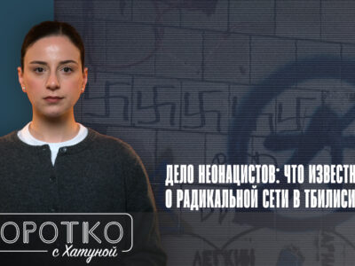 konji shorts thumbnale youtube 4 SOVA-блог featured, Грузинская мечта, неонацисты, радикализм, управляемый национализм, фашисты в Грузии