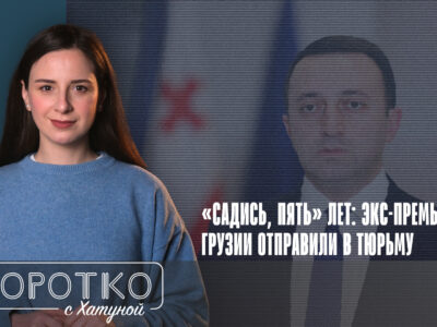 konji shorts thumbnale youtube новости featured, Бидзина Иванишвили, Грузинская мечта, Ираклий Гарибашвили, Ираклий Кобахидзе