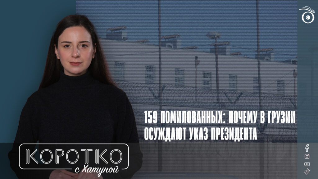 konji shorts thumbnale youtube 5 SOVA-блог featured, Грузинская мечта, Михаил Кавелашвили, помилование, узники совести в Грузии