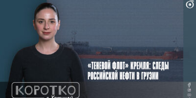 konji shorts thumbnale youtube 8 политика featured, iFact, война в Украине, Грузинская мечта, обход санкций, санкции против России, теневой флот