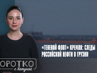 konji shorts thumbnale youtube 8 SOVA-блог featured, iFact, война в Украине, Грузинская мечта, обход санкций, санкции против России, теневой флот