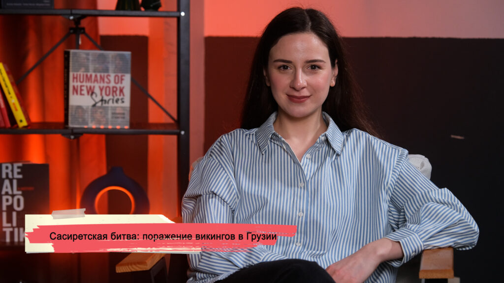 konji youtube.00 20 00 14.still170 SOVA-блог featured, викинги, викинги в Грузии, Сасиретская битва