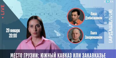 Место Грузии: Южный Кавказ или Закавказье 2 photo 2026 01 29 16.52.20 политика CША-Азербайджан, featured, Армения, Грузия, новости Грузия, Россия, сша