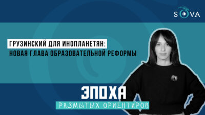 1920 1080 thumb Эпоха размытых ориентиров featured, грузинский язык, Грузия, реформа образования