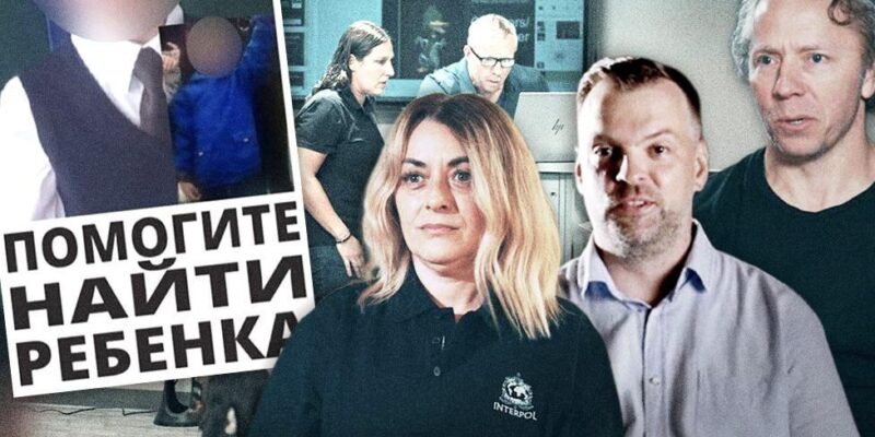 Как офицеры из Интерпола и США помогли в поисках российского мальчика и что из этого вышло 1 67063be0 0dcb 11f1 b5e2 dd58fc65f0f6.jpg Новости BBC интерпол