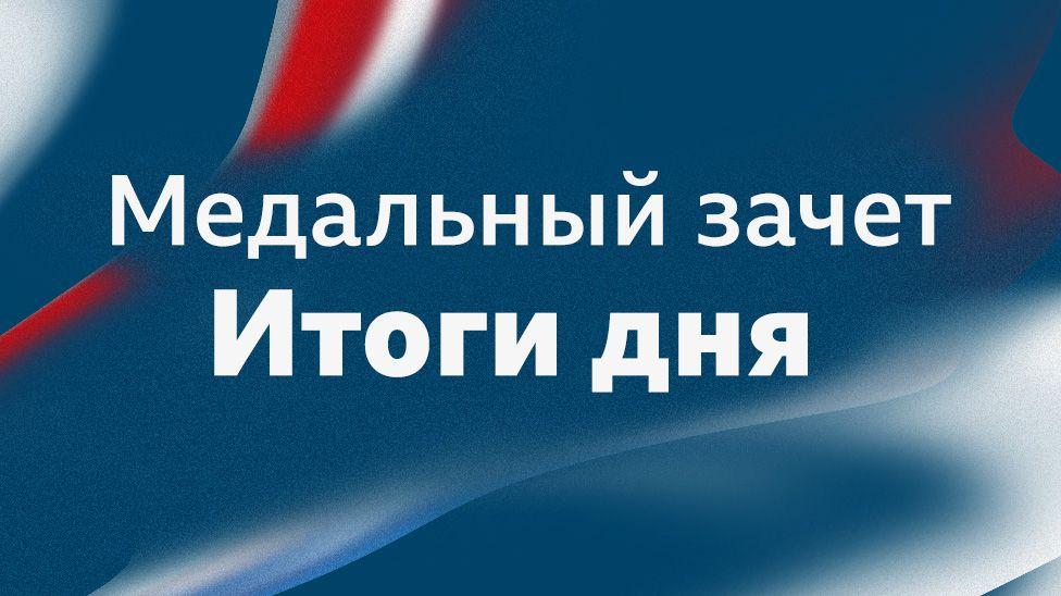 7776bb60 05b7 11f1 b5e2 dd58fc65f0f6 1.jpg 1 Новости BBC зимняя Олимпиада-2026