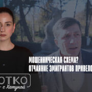 konji shorts thumbnale youtube 1 Fact or Fake featured, Бадри Абашидзе, Грузинская мечта, грузинские эмигранты, финансовая пирамида, эмиграция