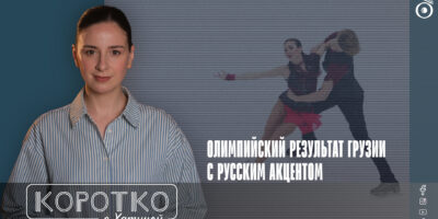 konji shorts thumbnale youtube 4 SOVA-блог featured, Глеб Смолкин, Грузия-Россия, Диана Дэвис, зимние Олимпийские игры, фигурное катание