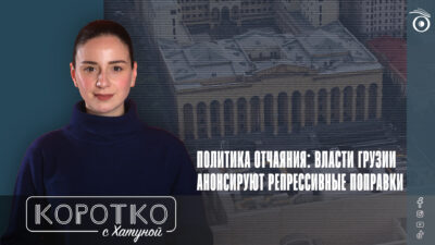 konji shorts thumbnale youtube SOVA-блог featured, Грузинская мечта, репрессивные законы, цензура, Шалва Папуашвили