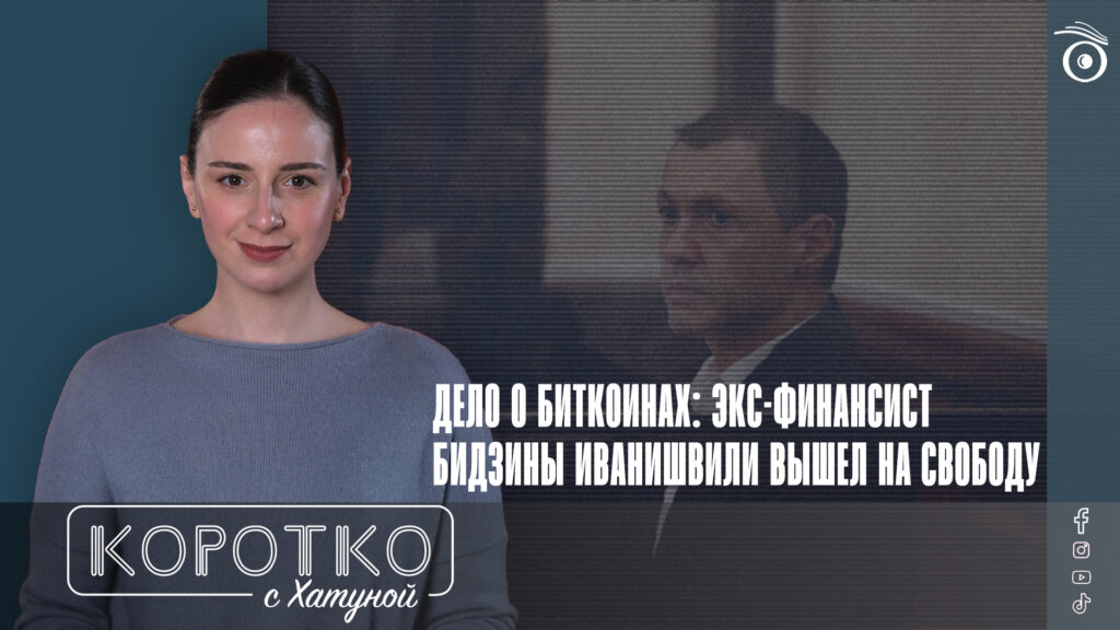 konji shorts thumbnale youtube 5 SOVA-блог featured, Бидзина Иванишвили, Георгий Бачиашвили, Грузинская мечта, дело о биткоинах, криптовалюта