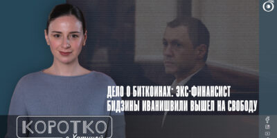 konji shorts thumbnale youtube 5 политика featured, Бидзина Иванишвили, Георгий Бачиашвили, Грузинская мечта, дело о биткоинах, криптовалюта