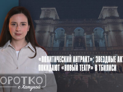 konji shorts thumbnale youtube 6 SOVA-блог featured, Андро Чичинадзе, Минкульт Грузии, новый театр, протесты в Грузии