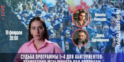 photo 2026 02 19 15.20.49 общество 1+4, featured, Грузия, реформа образования, Россия, тбилиси