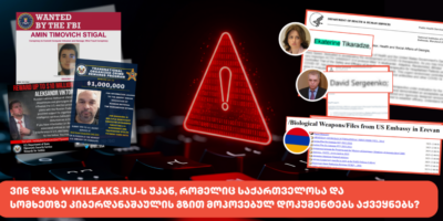vin dgas wikileaks.ru s ukan romelits saqarthvelosa da somkhethze kiberdanashaulis gzith mopovebul dokumentebs aqveqhnebs12 1024x535 1 новости Covid-19, ISTC, Mythdetector, WikiLeaks, Грузия-Армения, кибербезопасность, киберпреступления, лаборатория Лугара, Центр Лугара