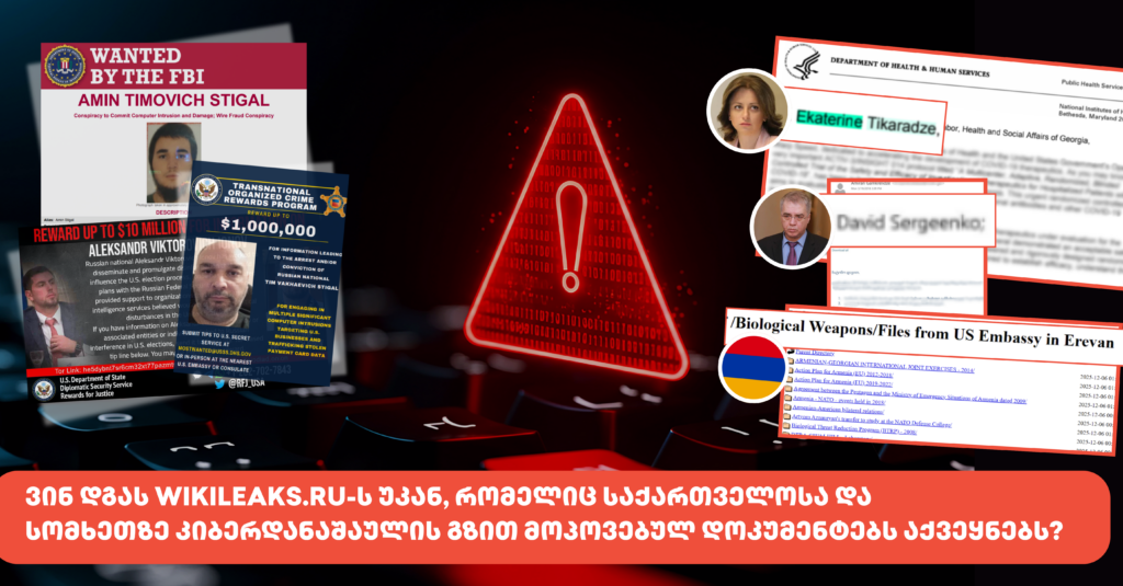 vin dgas wikileaks.ru s ukan romelits saqarthvelosa da somkhethze kiberdanashaulis gzith mopovebul dokumentebs aqveqhnebs12 1024x535 1 новости Covid-19, ISTC, Mythdetector, WikiLeaks, Грузия-Армения, кибербезопасность, киберпреступления, лаборатория Лугара, Центр Лугара