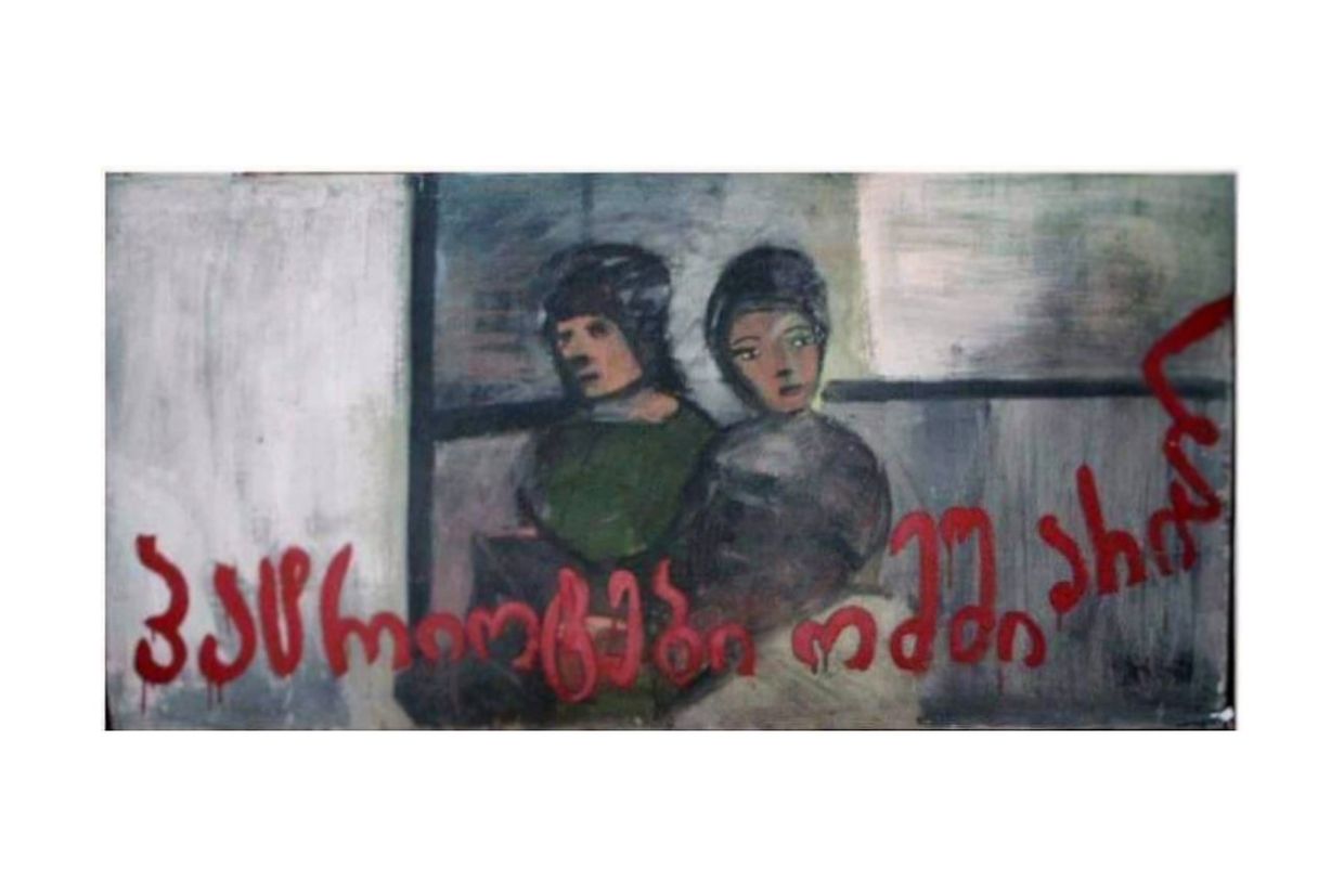 Иностранная художница испортила картину грузинской художницы в отеле Stamba Hotel в Тбилиси 2 2 1 новости OC Media, Stamba, грузинская художница, картины, Лия Швелидзе, Лола Бибс