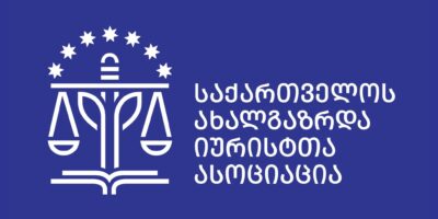 462363610 955288609976495 8421171259654047849 n политика Ассоциация молодых юристов Грузии, закон о грантах, закон об иноагентах