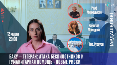 copy of lajv 1080 x 1370 px [Ардашелия-LIVE] featured, Азербайджан, Грузия, иран, новости Грузия