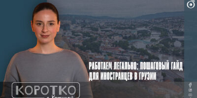 konji shorts thumbnale youtube 1 политика featured, Грузинская мечта, иммигранты, иностранцы в Грузии, Минздрав Грузии