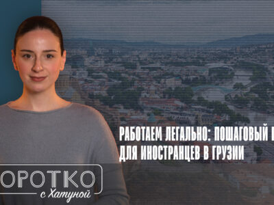 konji shorts thumbnale youtube 1 новости featured, Грузинская мечта, иммигранты, иностранцы в Грузии, Минздрав Грузии