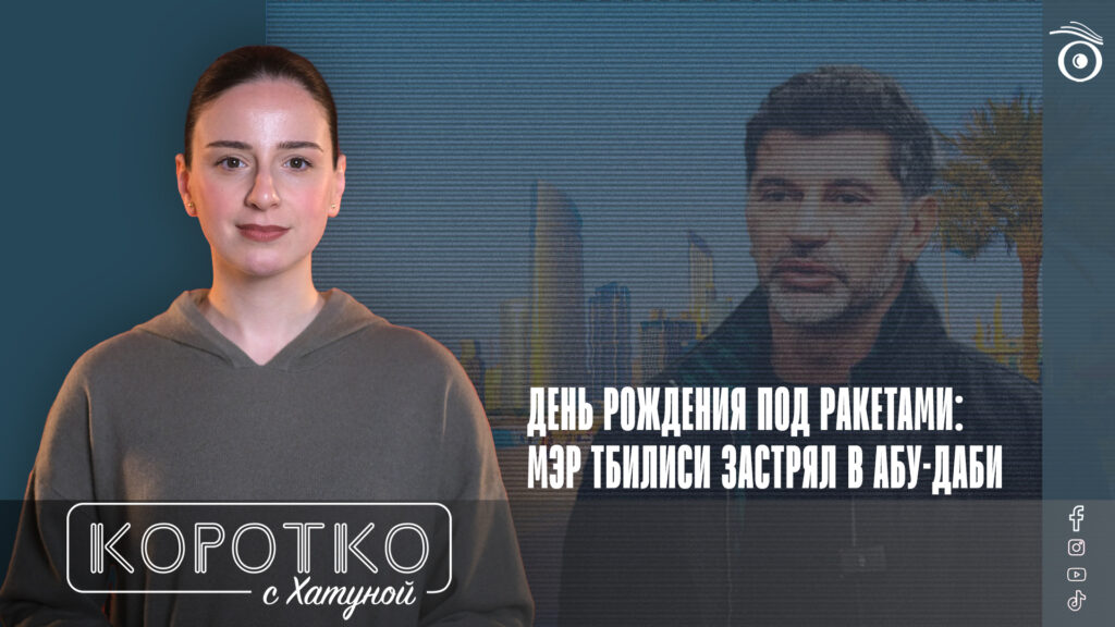 konji shorts thumbnale youtube SOVA-блог Ануки Арешидзе, атака на Иран, Грузинская мечта, Грузия-ОАЭ, Каха Каладзе