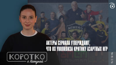 konji shorts thumbnale youtube 12 SOVA-блог featured, грузинское кино, лудомания, онлайн-казино