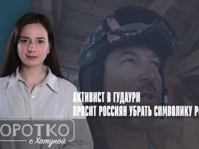 konji shorts thumbnale youtube 2 SOVA-блог featured, Гудаури, российская оккупация в Грузии, российские туристы, Эхо Кавказа