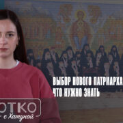 konji shorts thumbnale youtube 8 Fact or Fake Грузинская Православная Церковь, Илия Второй, Католикос-Патриарх всея Грузии, Священный Синод, Шио Муджири