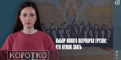 konji shorts thumbnale youtube 8 политика featured, Грузинская Православная Церковь, Илия Второй, Католикос-Патриарх всея Грузии, Священный Синод, Шио Муджири