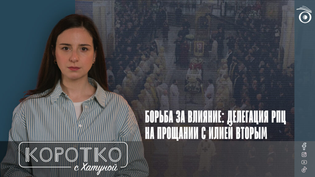 konji shorts thumbnale youtube 9 SOVA-блог featured, ГПЦ, Илия Второй, Илларион Алфеев, Католикос-Патриарх всея Грузии, Михаил Швыдкой, РПЦ, Шио Муджири