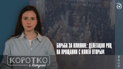 konji shorts thumbnale youtube 9 SOVA-блог featured, ГПЦ, Илия Второй, Илларион Алфеев, Католикос-Патриарх всея Грузии, Михаил Швыдкой, РПЦ, Шио Муджири