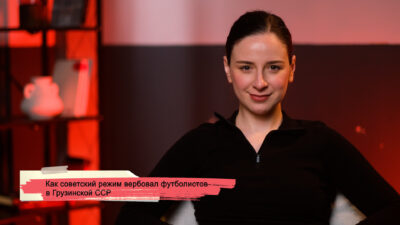konji youtube.00 23 25 01.still176 SOVA-блог featured, грузинские футболисты, Лаврентий Берия, советская оккупация Грузии, советский союз, тбилисское "Динамо", футбол