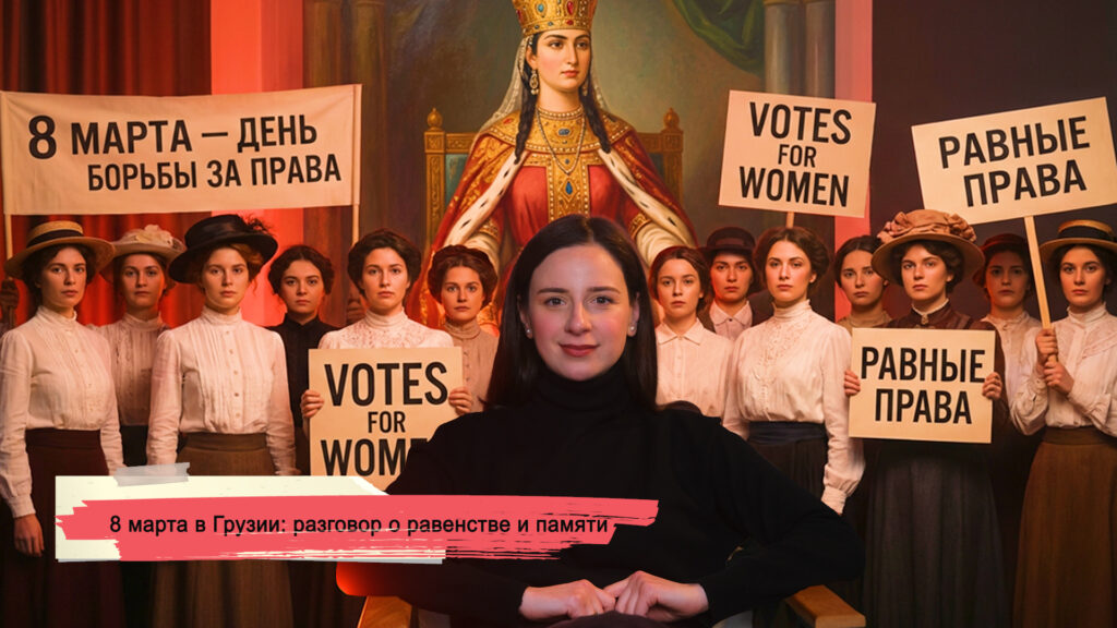konji youtube.00 23 42 02.still175 SOVA-блог 8 марта, featured, гендерное равенство, Клара Цеткин, Международный женский день, царица Тамар