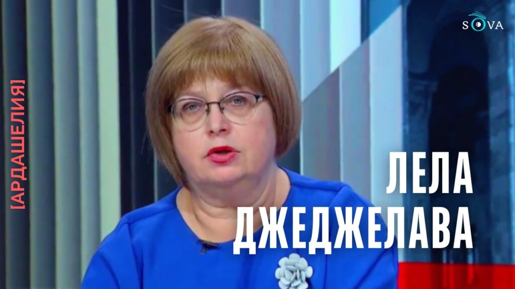 lela [Ардашелия-LIVE] featured, Илия Второй, новости Грузия