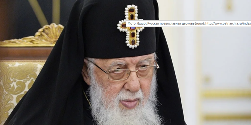 screenshot 2026 03 17 131644 новости Католикос-Патриарх всея Грузии Илия Второй, Софио Аспанидзе