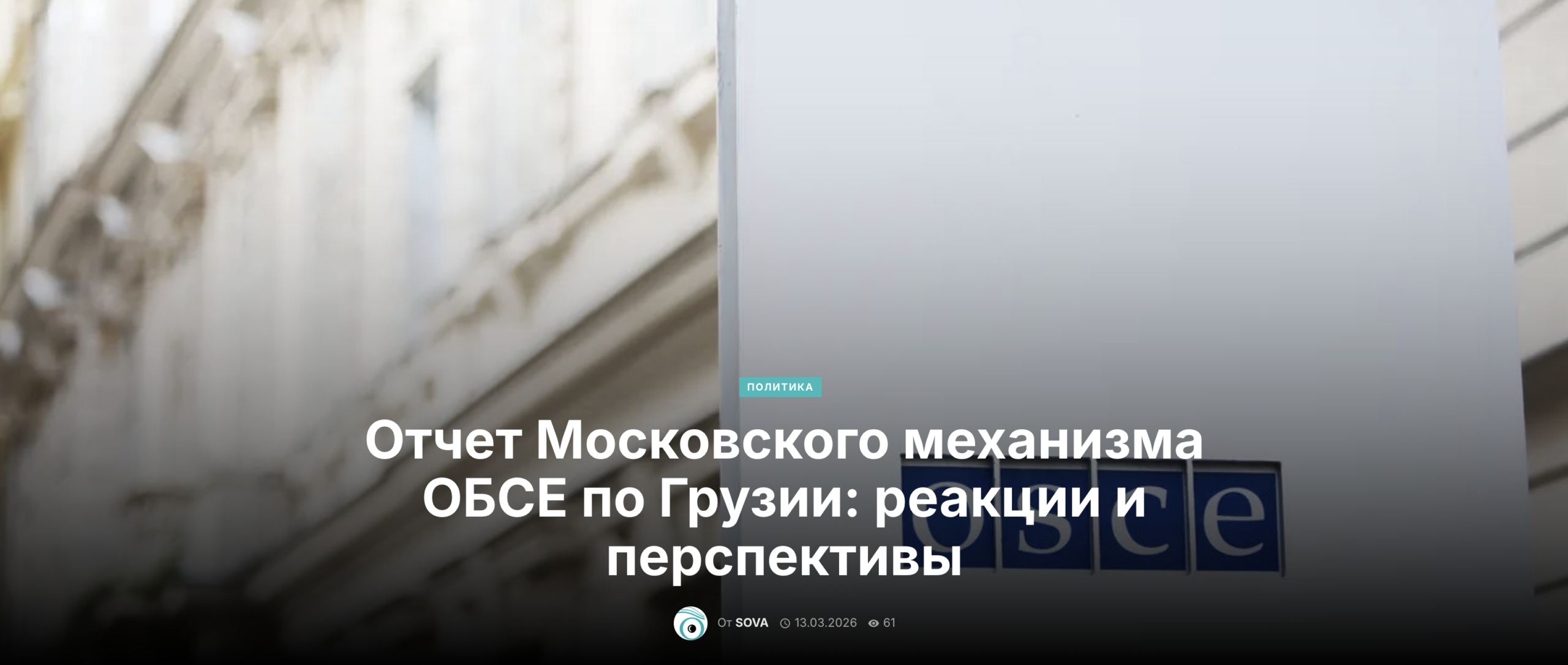 snimok ekrana 2026 03 26 v 12.25.29 scaled политика featured, Грузинская мечта, права человека, Элене Хоштария