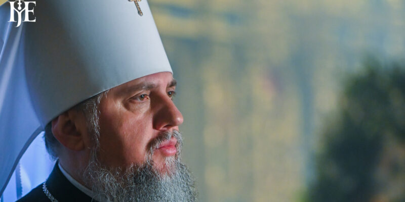 ukraina patriarx e1773814265688 новости Епифаний, Католикос-Патриарх всея Грузии Илия Второй, Митрополит Киевский и всея Украины Епифаний