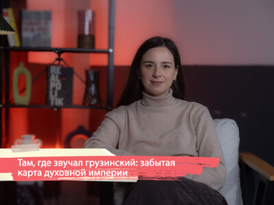 Там, где звучал грузинский: забытая карта духовной империи 5 dscf3949 1 новости featured, Болгария, Грузинская Православная Церковь, Израиль, Новый Афон, Шота Руставели