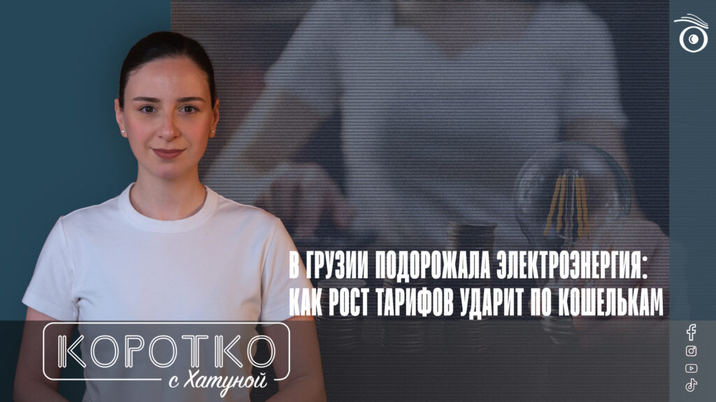 konji shorts thumbnale youtube 1 SOVA-блог featured, Грузинская мечта, тариф на электроэнергию