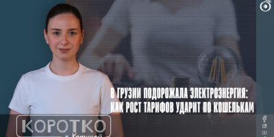konji shorts thumbnale youtube 1 Другая SOVA featured, Грузинская мечта, тариф на электроэнергию
